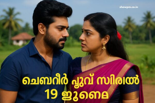 ചെമ്പനീർ പൂവ് serial 19 July
