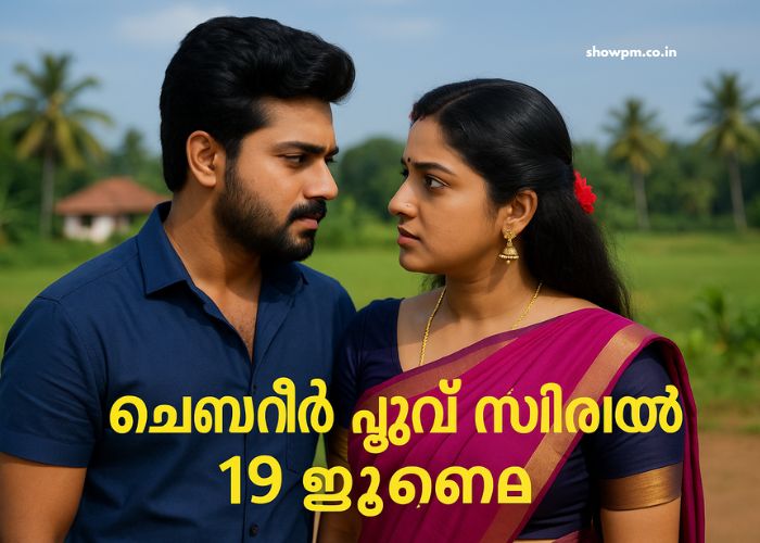 ചെമ്പനീർ പൂവ് serial 19 July