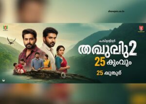 സാന്ത്വനം 2 സീരിയൽ 25 ജൂലൈ