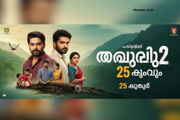 സാന്ത്വനം 2 സീരിയൽ 25 ജൂലൈ