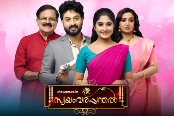 സ്വയംവരപ്പന്തൽ