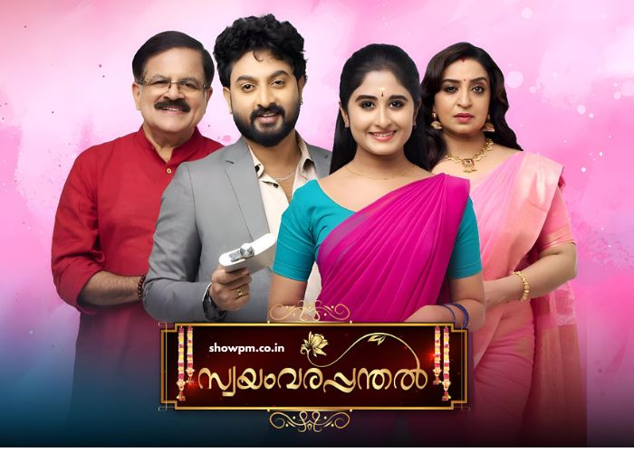 സ്വയംവരപ്പന്തൽ