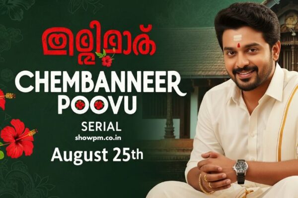 ചെമ്പനീർ പൂവ് Serial 25 August