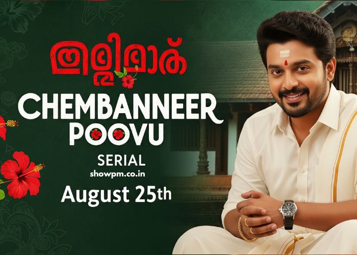 ചെമ്പനീർ പൂവ് Serial 25 August