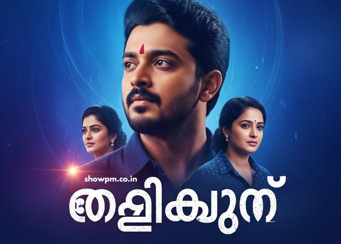 മൗനരാഗം 26 August