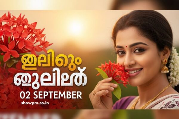 ചെമ്പനീർ പൂവ് 02 September