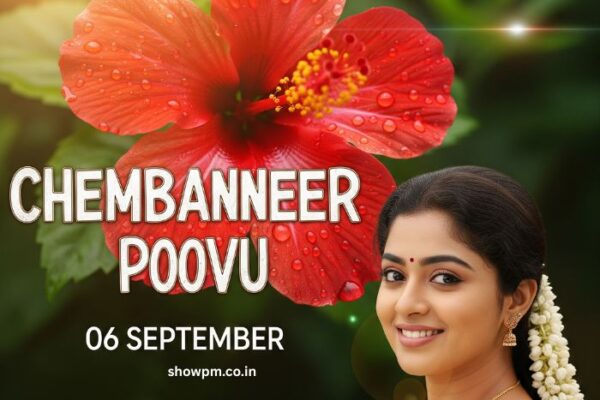 ചെമ്പനീർ പൂവ് 06 September