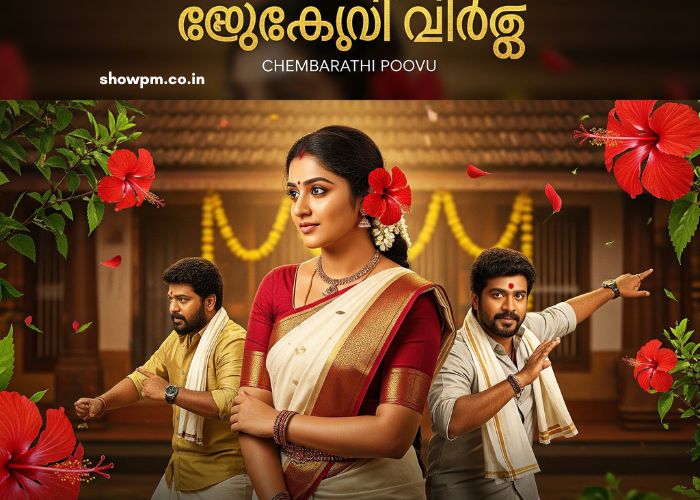 ചെമ്പനീർ പൂവ് 19 September