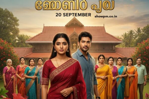 ചെമ്പനീർ പൂവ് 20 September
