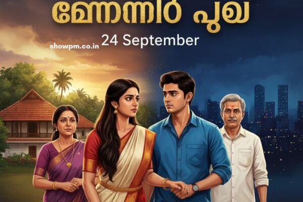 ചെമ്പനീർ പൂവ് 24 September