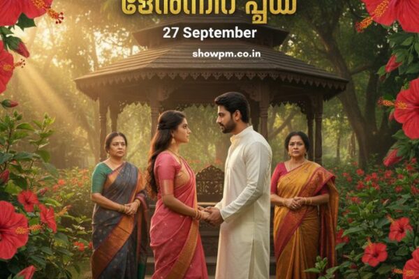 ചെമ്പനീർ പൂവ് 27 September