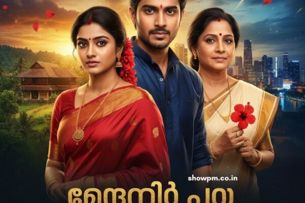 ചെമ്പനീർ പൂവ് 29 September