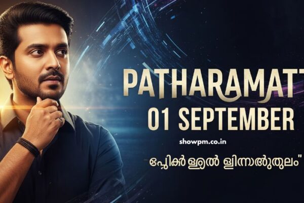 പത്തരമാറ്റ് 01 September