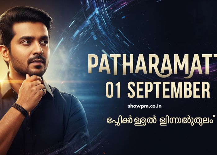 പത്തരമാറ്റ് 01 September