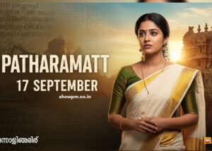പത്തരമാറ്റ് 17 September