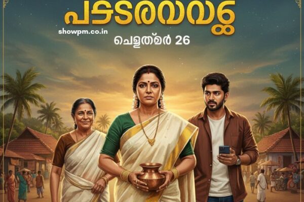 ചെമ്പനീർ പൂവ് 26 September