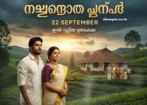 മഴതോരും മുൻപേ 22 September