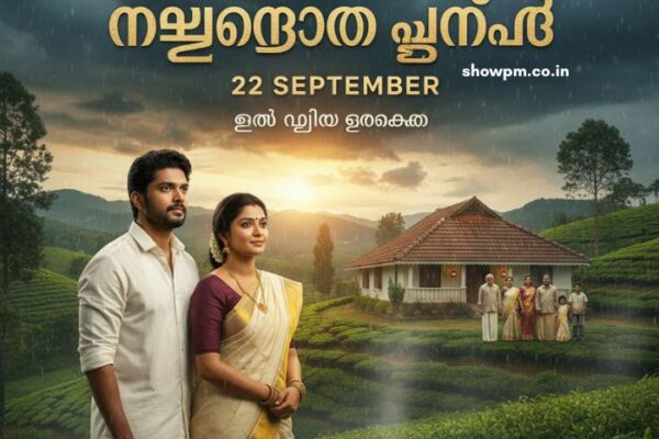 മഴതോരും മുൻപേ 22 September