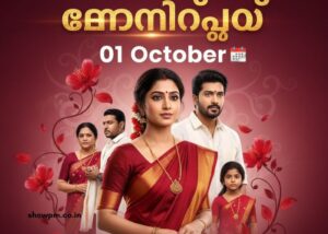 ചെമ്പനീർപ്പൂവ് 01 October
