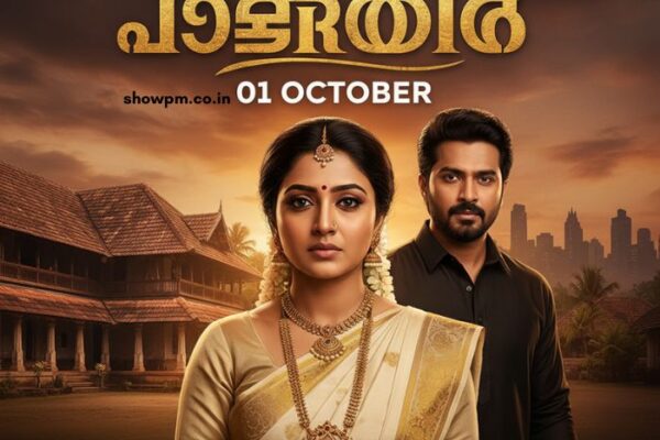 പത്തരമാറ്റ് 01 October