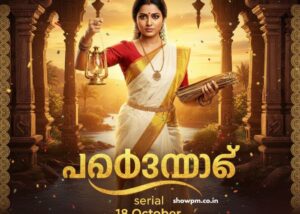 പത്തരമാറ്റ് serial 18 October