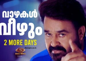 ബിഗ്ഗ്_ബോസ് S7 27 October