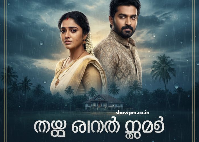 മഴ തോരും മുമ്പേ 07 October