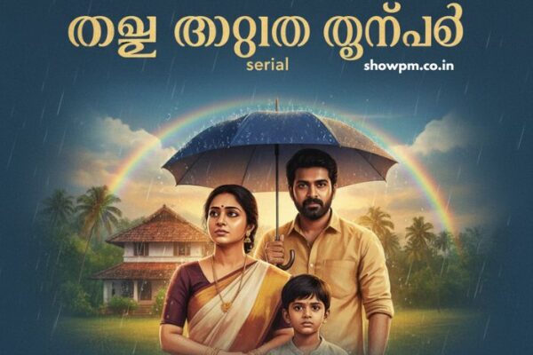 മഴ തോരും മുൻപേ serial 09 October