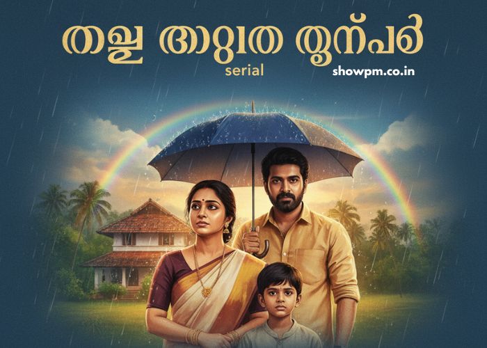 മഴ തോരും മുൻപേ serial 09 October