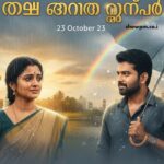 മഴ തോരും മുൻപേ serial 23 October 2025 episode