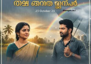 മഴ തോരും മുൻപേ serial 23 October