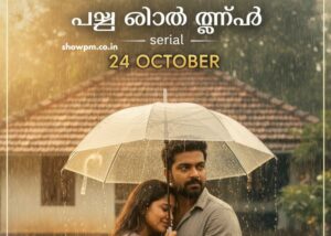 മഴ തോരും മുൻപേ serial 24 October