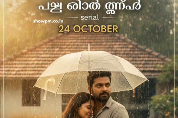 മഴ തോരും മുൻപേ serial 24 October