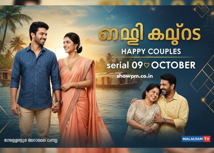 ഹാപ്പി കപ്പിൾസ് serial 09 October