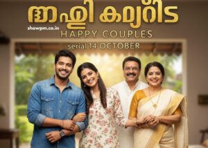 ഹാപ്പി കപ്പിൾസ് serial 14 October