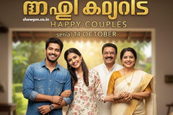 ഹാപ്പി കപ്പിൾസ് serial 14 October
