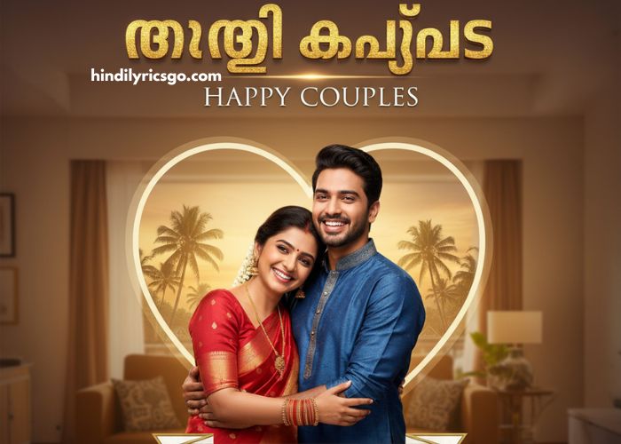 ഹാപ്പി കപ്പിൾസ് serial 15 October
