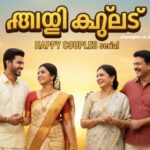 ഹാപ്പി കപ്പിൾസ് serial 16 October 2025 episode