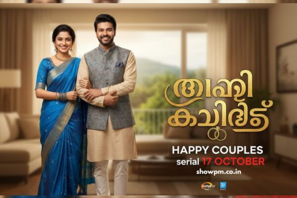 ഹാപ്പി കപ്പിൾസ് serial 17 October