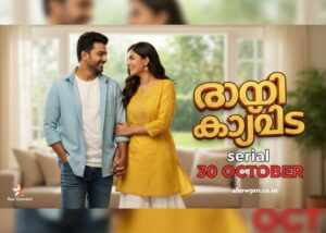ഹാപ്പി കപ്പിൾസ് serial 30 October