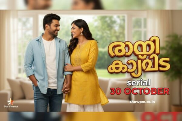 ഹാപ്പി കപ്പിൾസ് serial 30 October