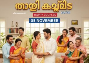 ഹാപ്പി കപ്പിൾസ് serial 05 November