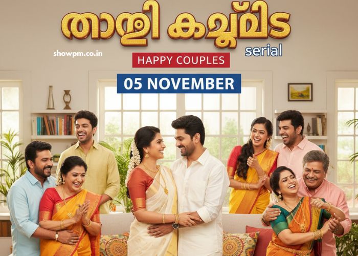 ഹാപ്പി കപ്പിൾസ് serial 05 November
